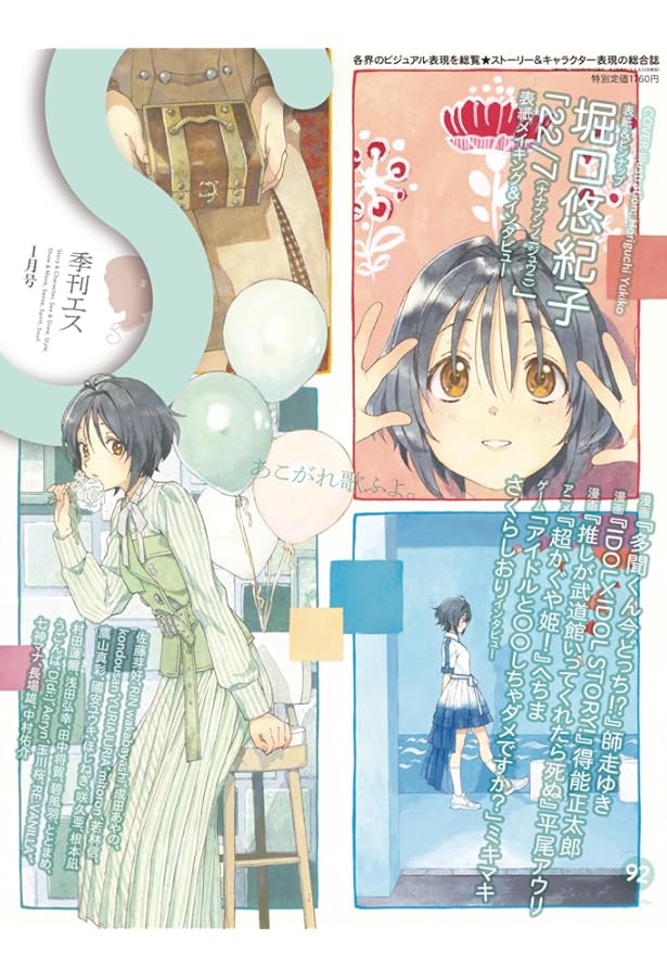 季刊S（エス）2025年10月号 | エス編集部 パイ インターナショナル |本